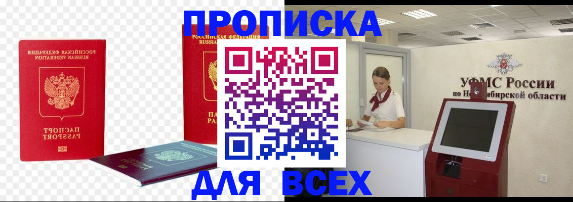 прописка поиск в Раменском