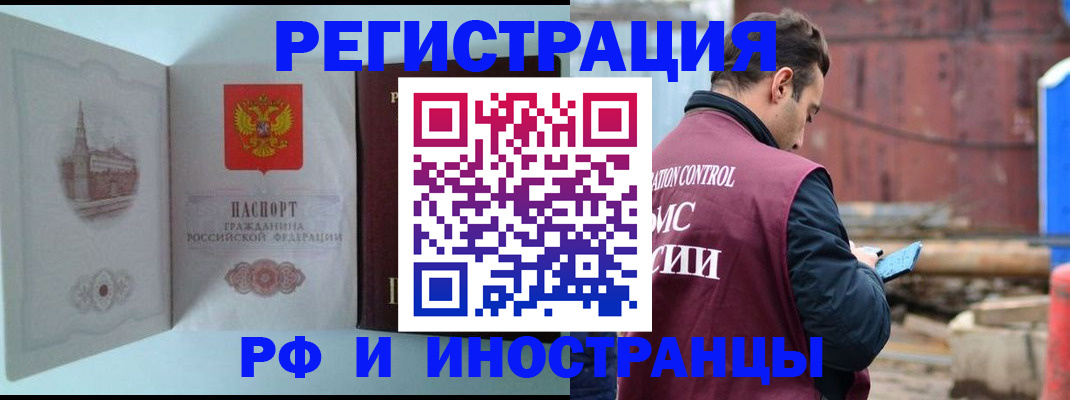 прописка в Раменском