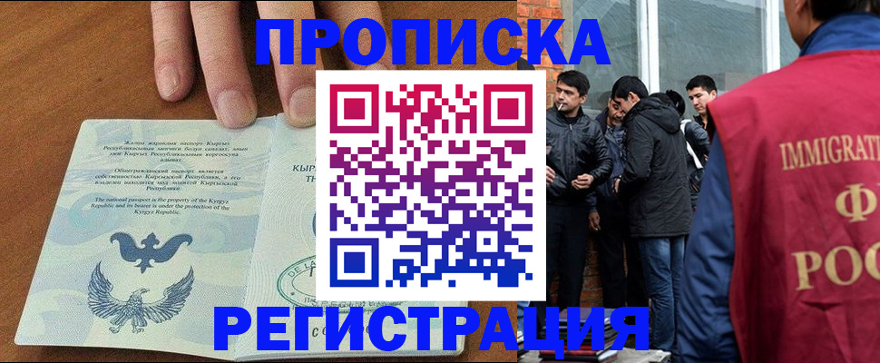 прописка 2025 в Раменском